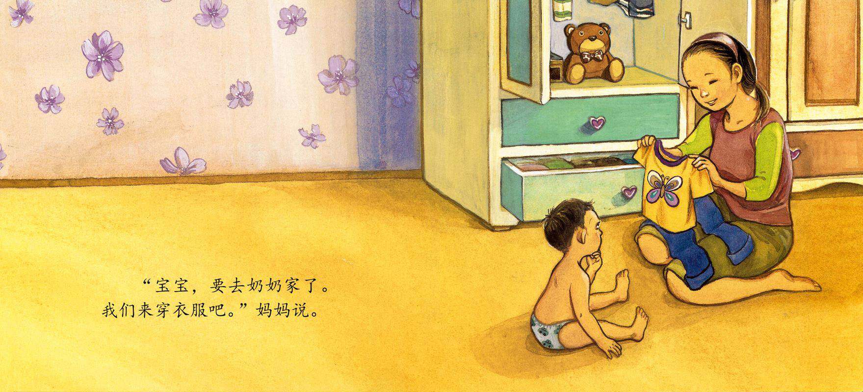 我自己来绘本故事第2页