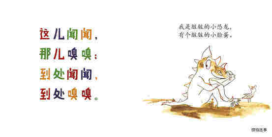 我是脏脏的小恐龙绘本故事第3页