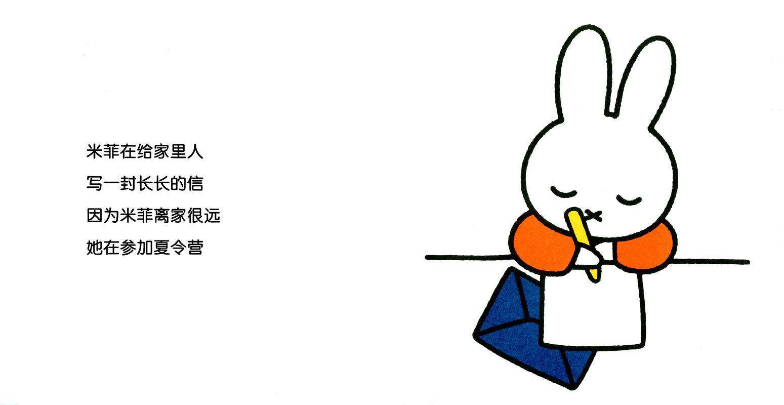 米菲的信绘本故事第2页