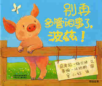 别再多管闲事了,波兹