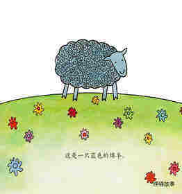 绿绵羊在哪里绘本故事第2页