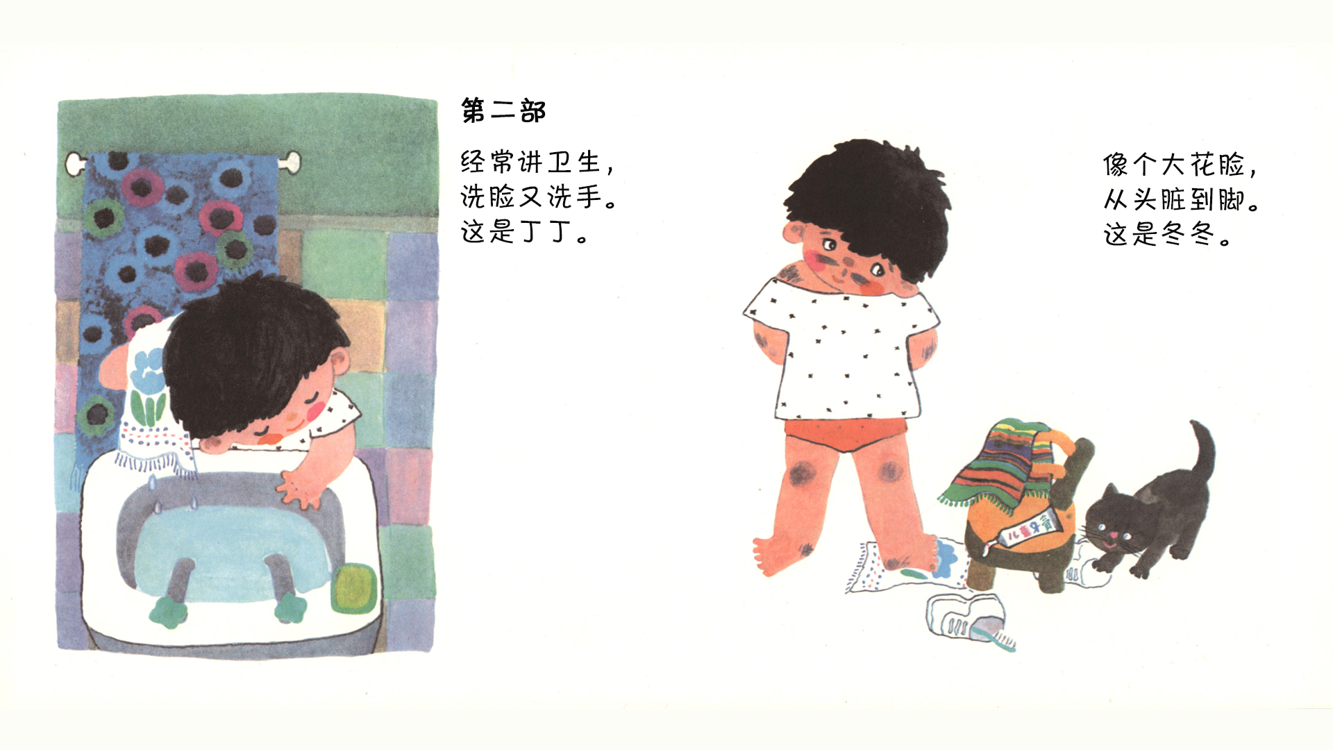 谁是丁丁谁是冬冬绘本故事第4页