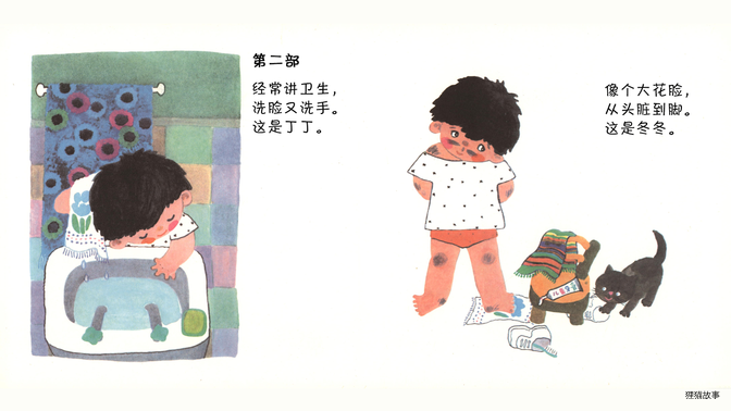 谁是丁丁谁是冬冬绘本故事第4页