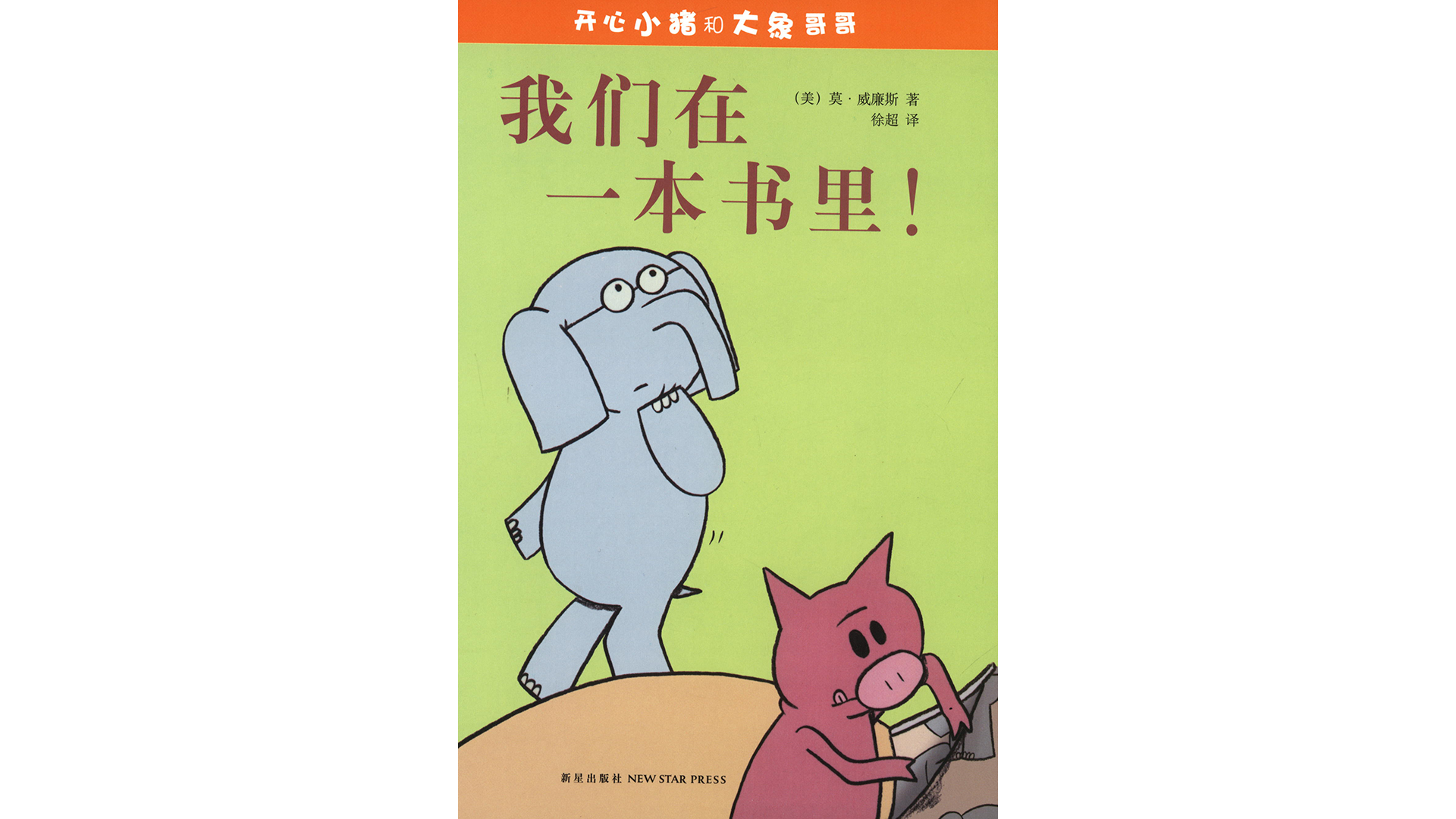 我们在一本书里！绘本故事第2页