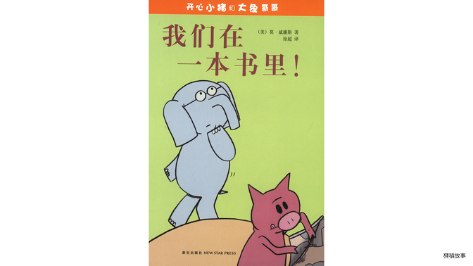 我们在一本书里！绘本故事第2页