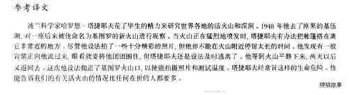 67 Volcanoes绘本故事第5页