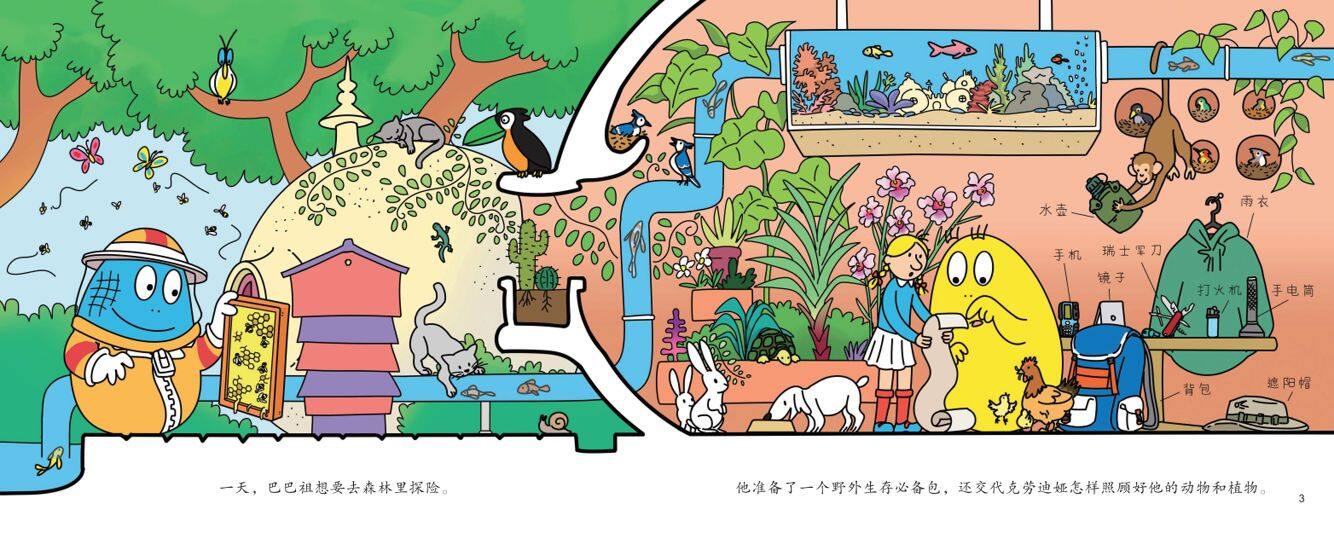 【巴巴祖去探险】绘本故事第3页