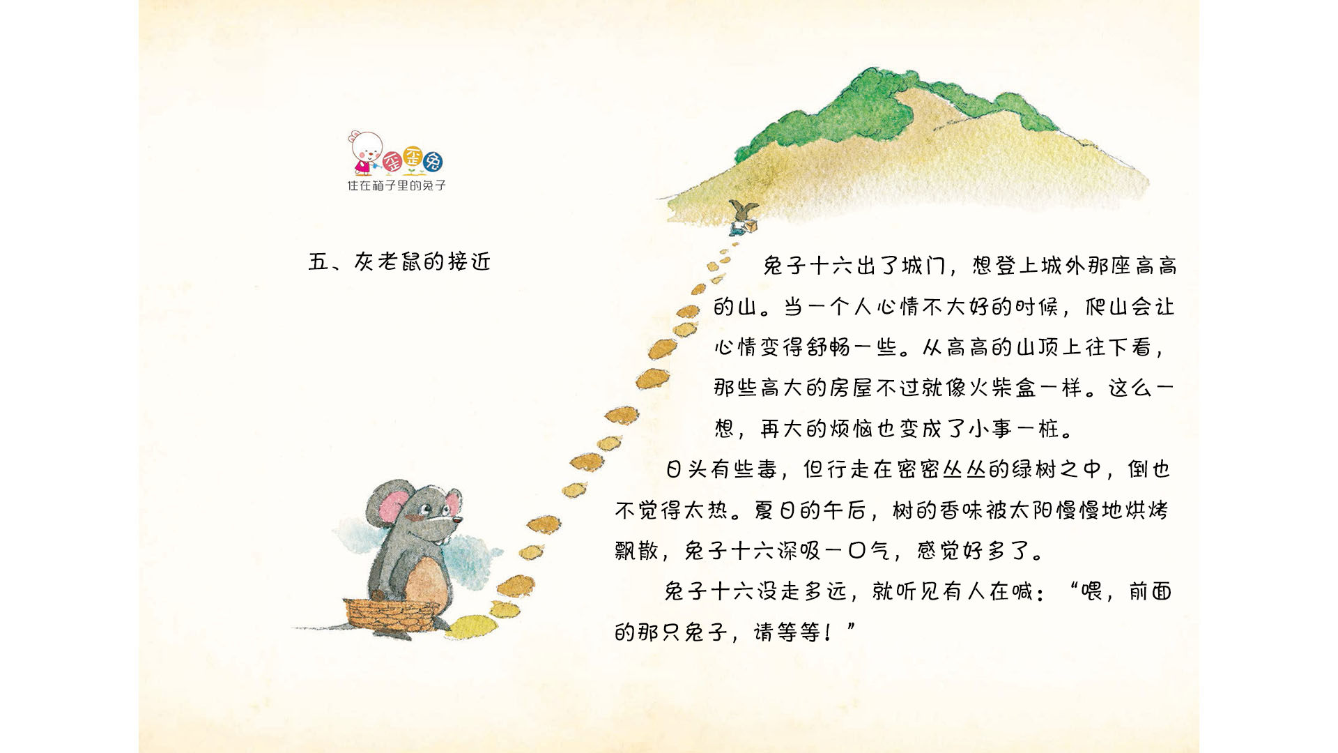 灰老鼠的接近绘本故事第2页