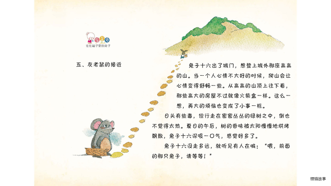 灰老鼠的接近绘本故事第2页