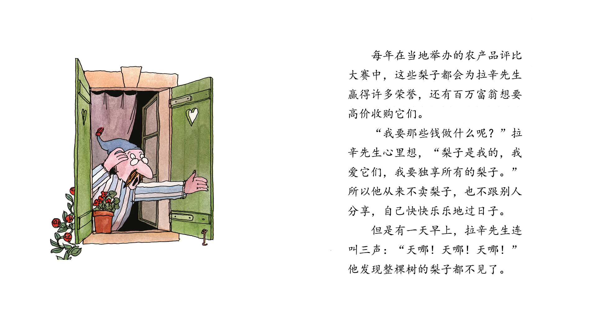 偷梨子的大怪兽绘本故事第3页