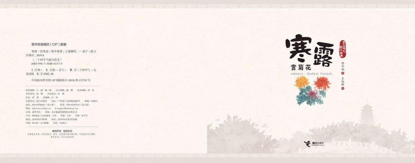 寒露·赏菊花绘本故事第2页