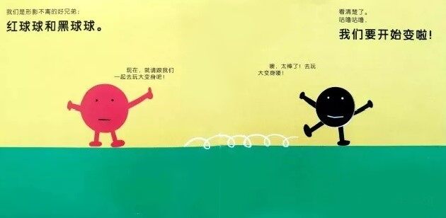 红球球和黑球球绘本故事第3页