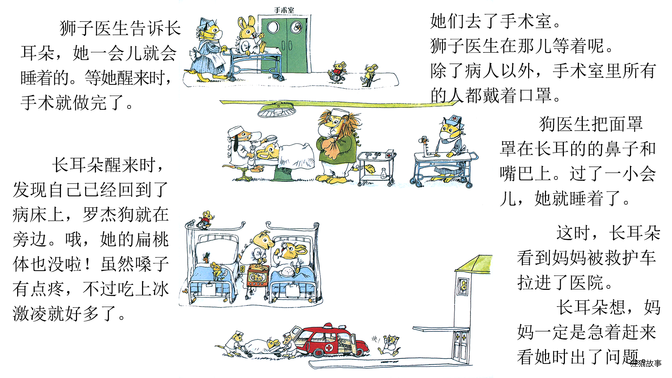 忙忙碌碌镇4：去医院绘本故事第5页