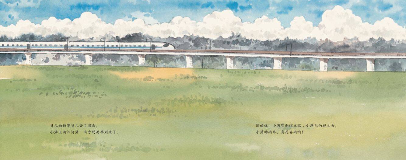 小满·洞庭美绘本故事第4页