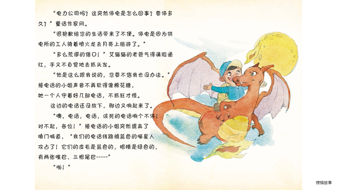 麻烦来了绘本故事第3页