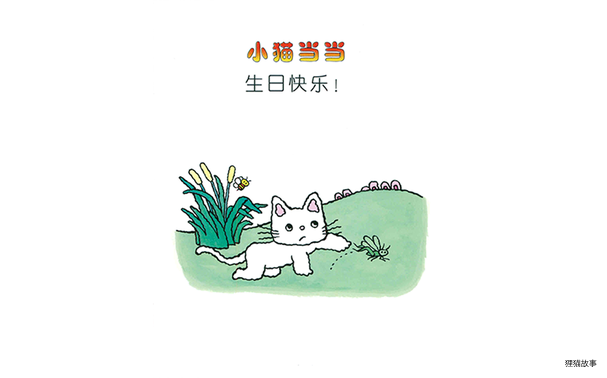 生日快乐！绘本故事第3页
