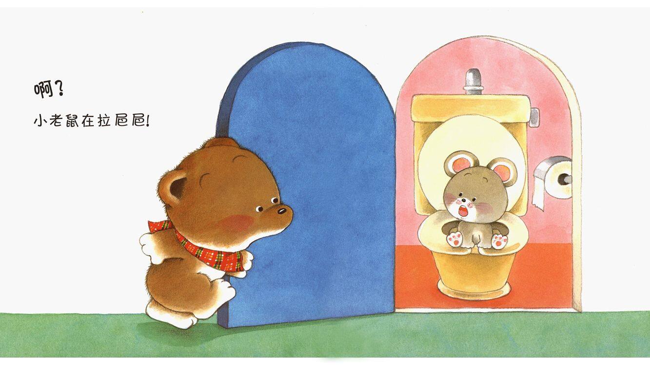小熊宝宝系列：拉㞎㞎绘本故事第4页