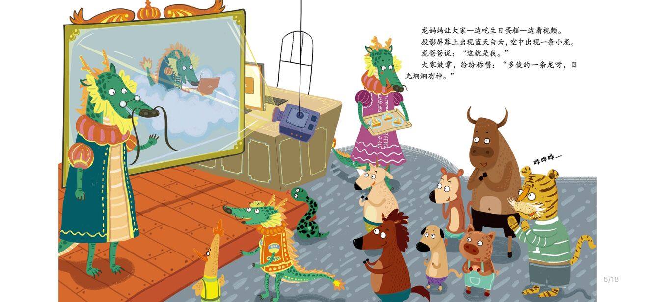 戴眼镜的龙爸爸绘本故事第5页