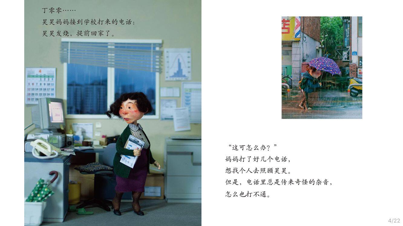 奇怪的妈妈绘本故事第5页