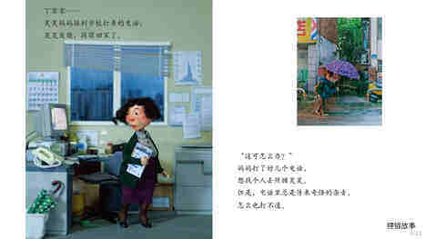 奇怪的妈妈绘本故事第5页