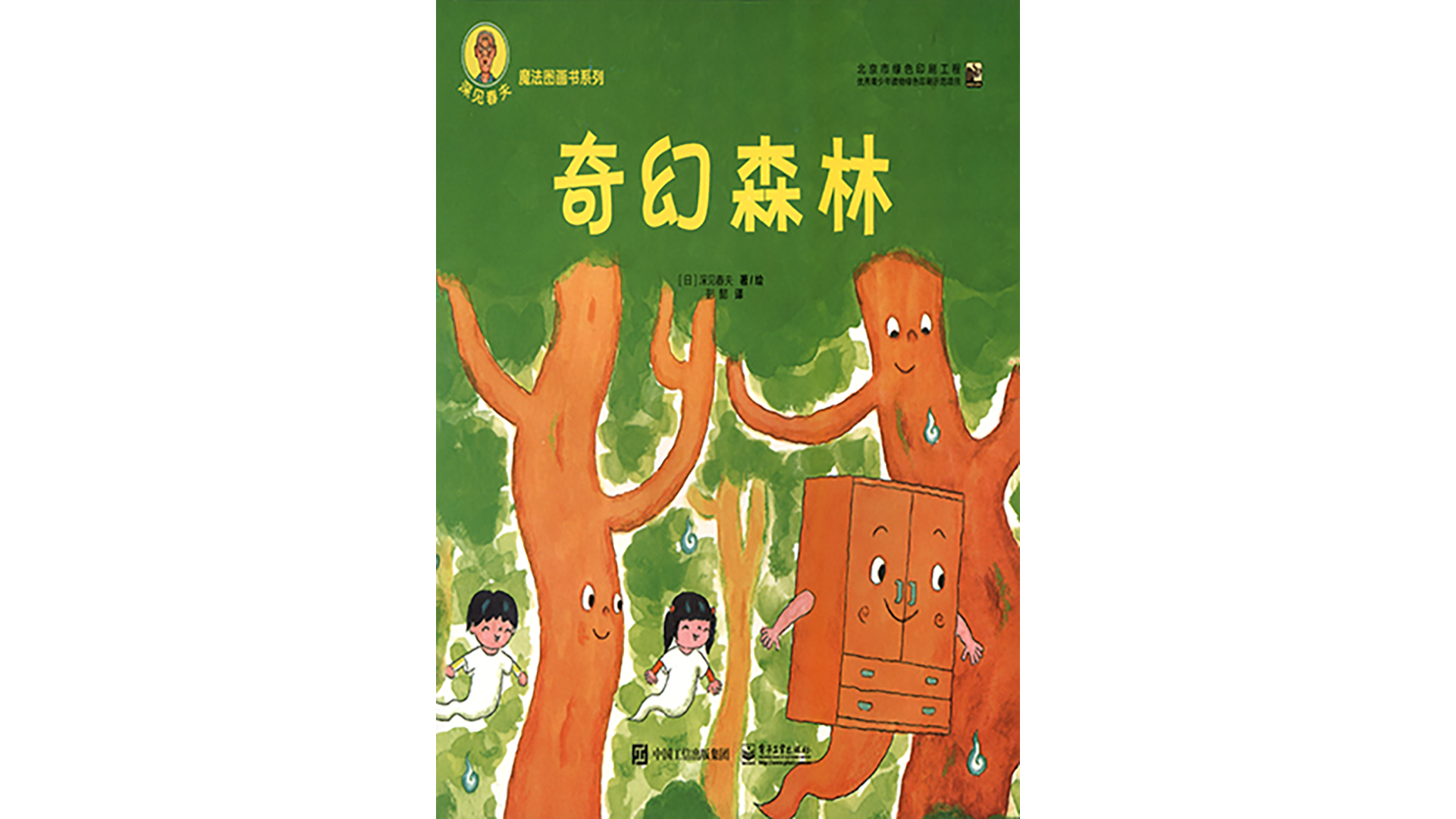 奇幻森林绘本故事第2页