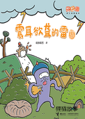 震耳欲聋的雷