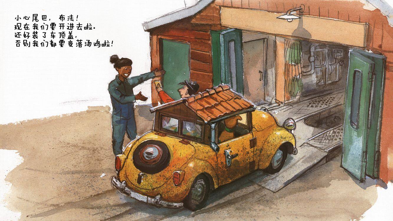 去洗车房看洗车绘本故事第4页