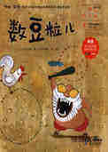 数豆粒儿
