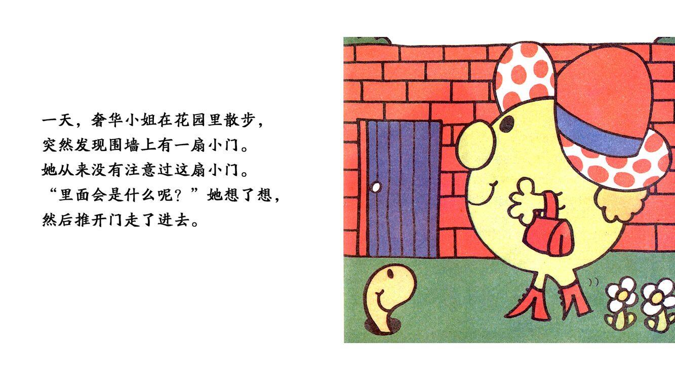 奢华小姐绘本故事第4页