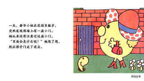奢华小姐绘本故事第4页