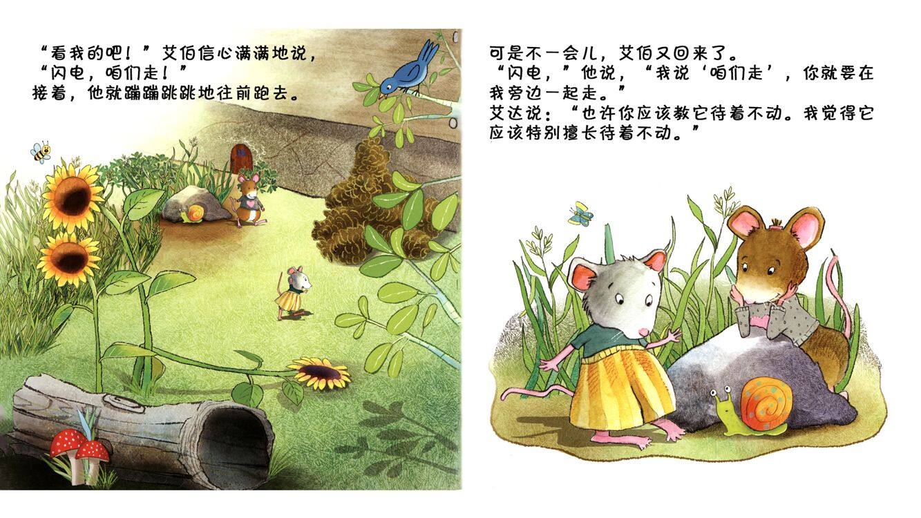 宠物蜗牛训练师绘本故事第5页