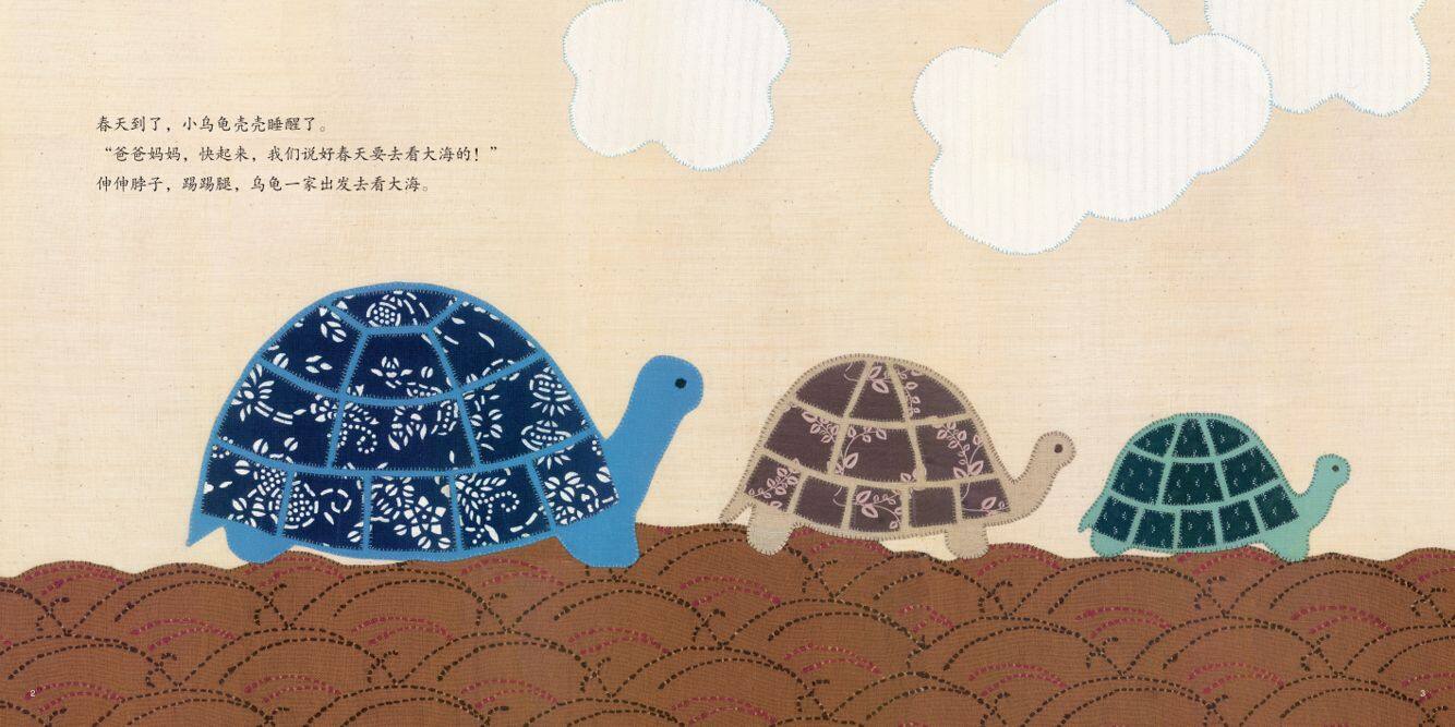 乌龟一家去看海绘本故事第2页