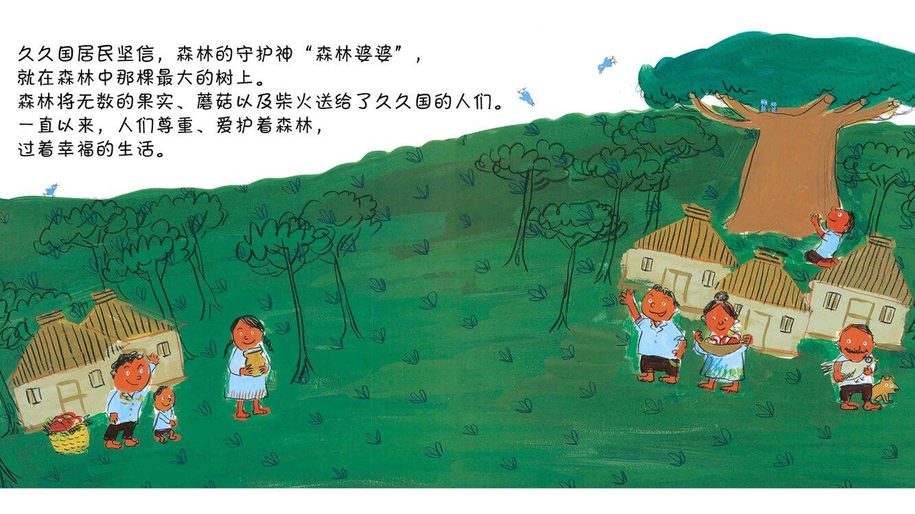 多多老板和森林婆婆绘本故事第3页