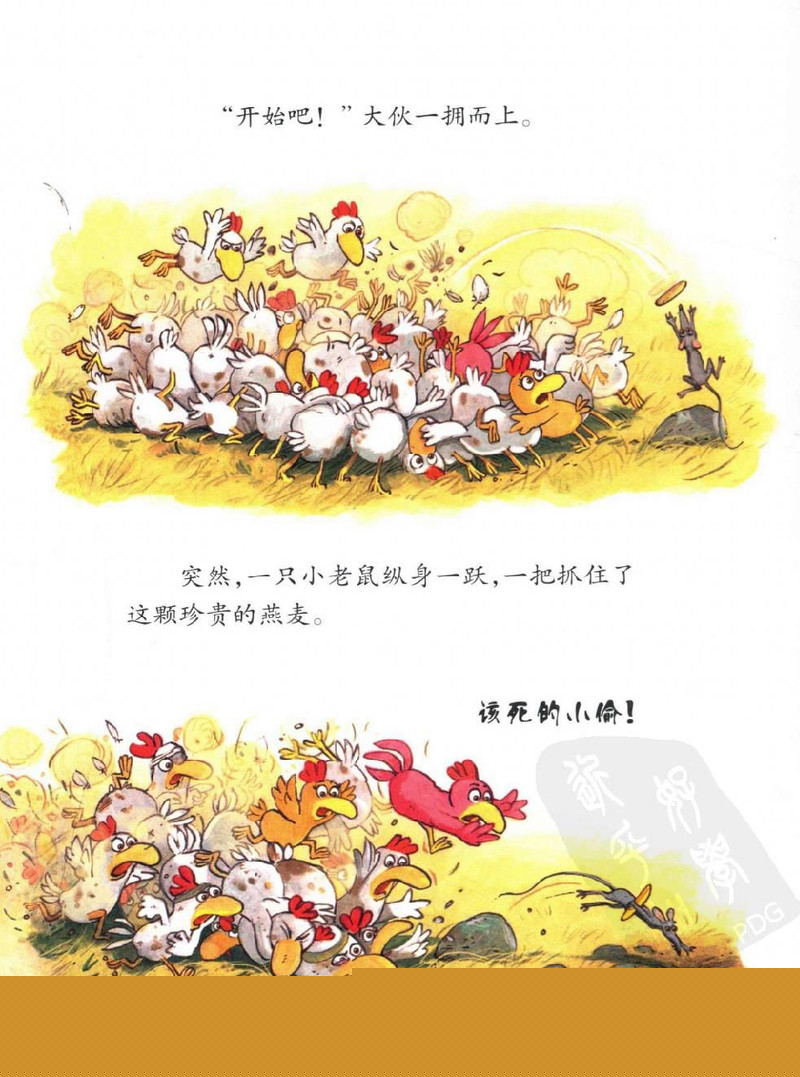 我能打败怪兽绘本故事第5页