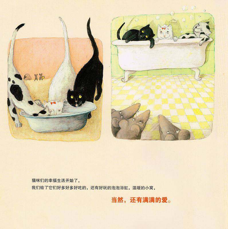 三只捣蛋猫绘本故事第3页