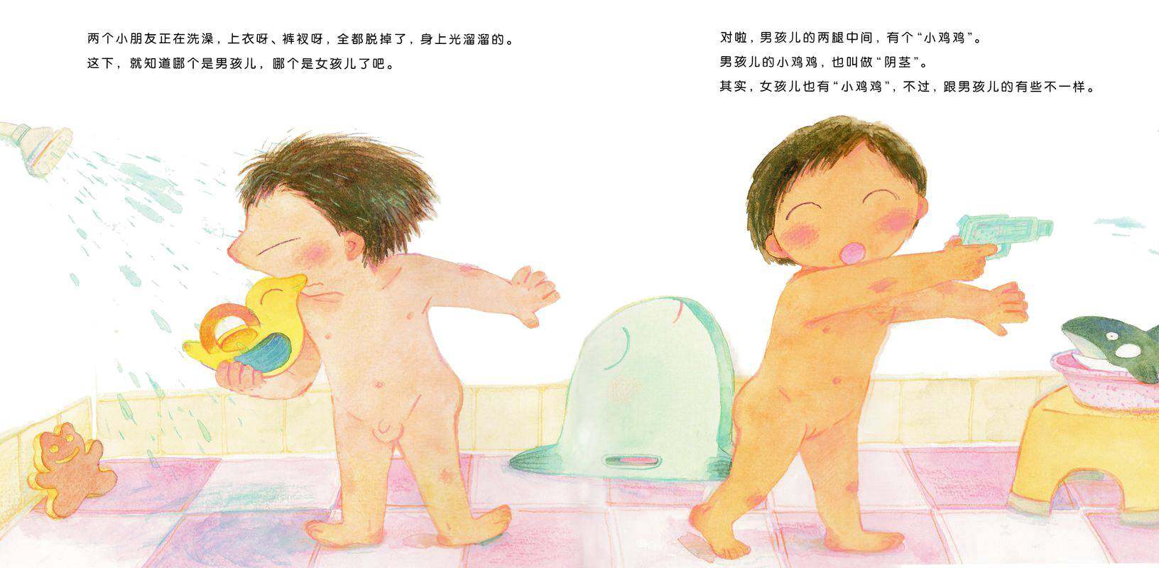 小鸡鸡的故事 绘本故事第4页