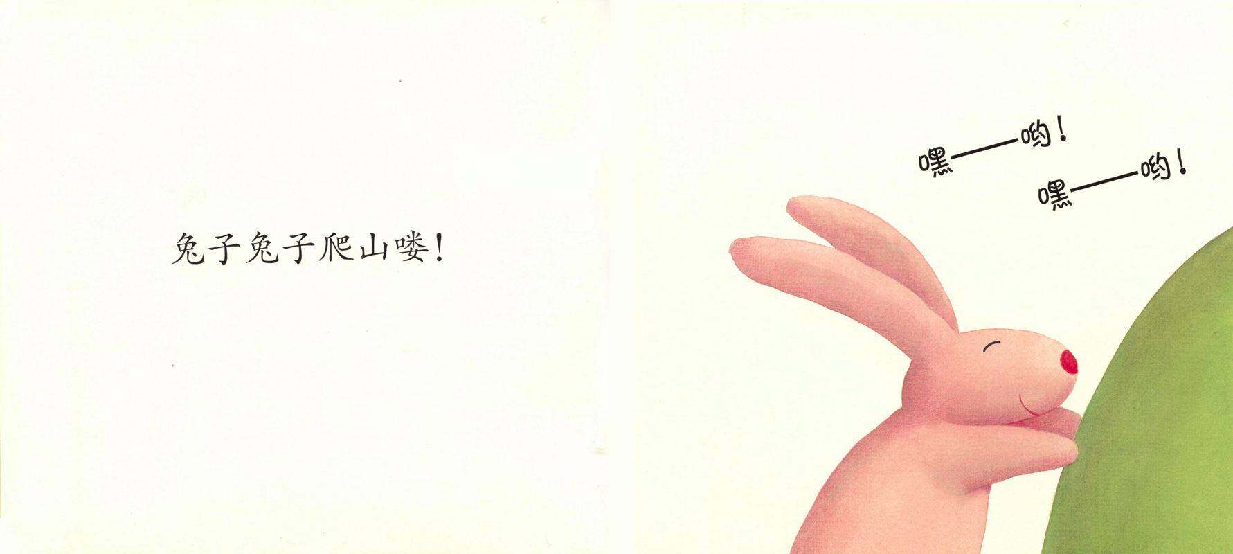 兔子兔子爬山喽绘本故事第2页