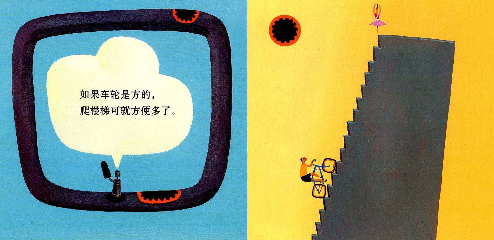 如果绘本故事第3页