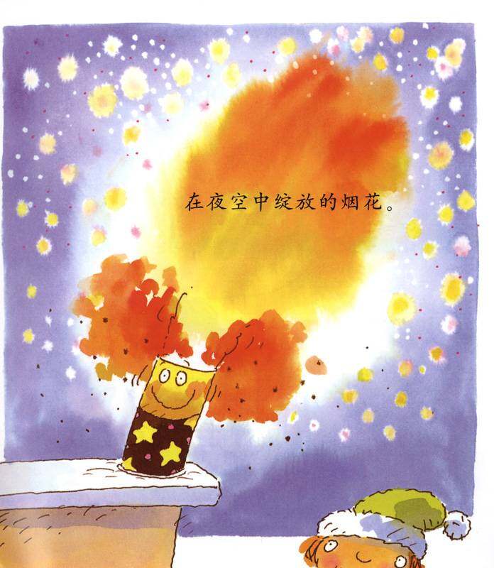 我的情绪绘本（全7册）——7我很高兴绘本故事第3页