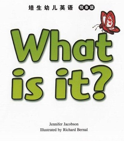 What is it绘本故事第2页