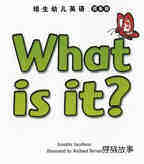 What is it绘本故事第2页