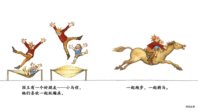 奇妙的办法--国王的面包绘本故事第5页