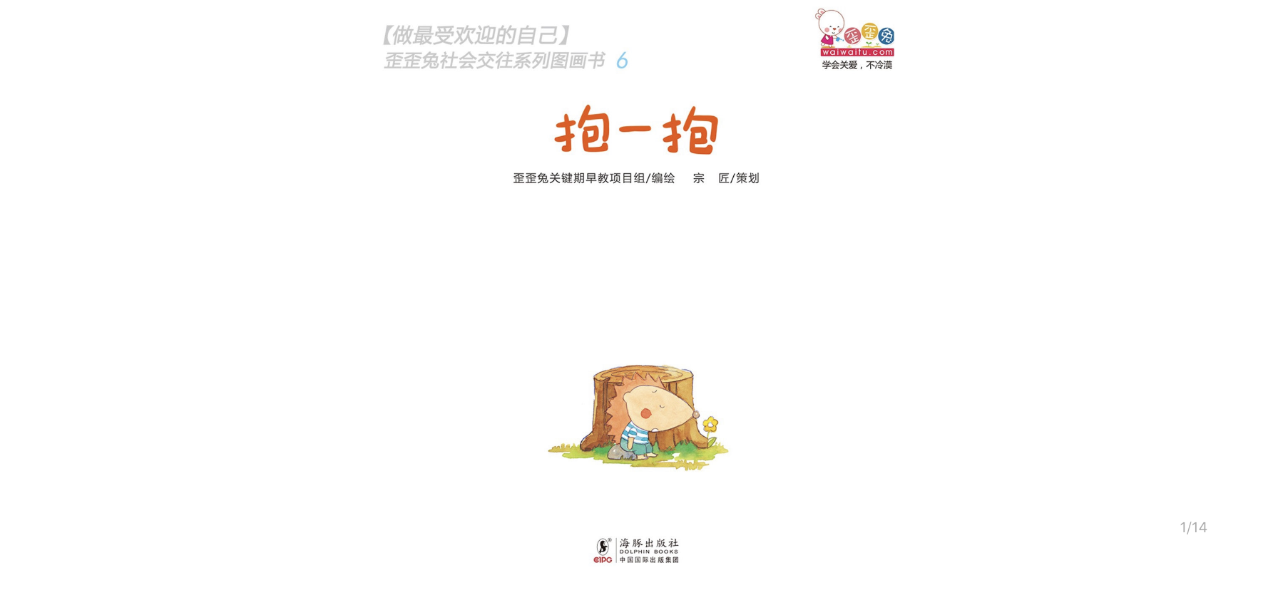 抱一抱绘本故事第2页