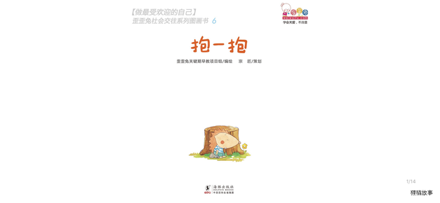 抱一抱绘本故事第2页