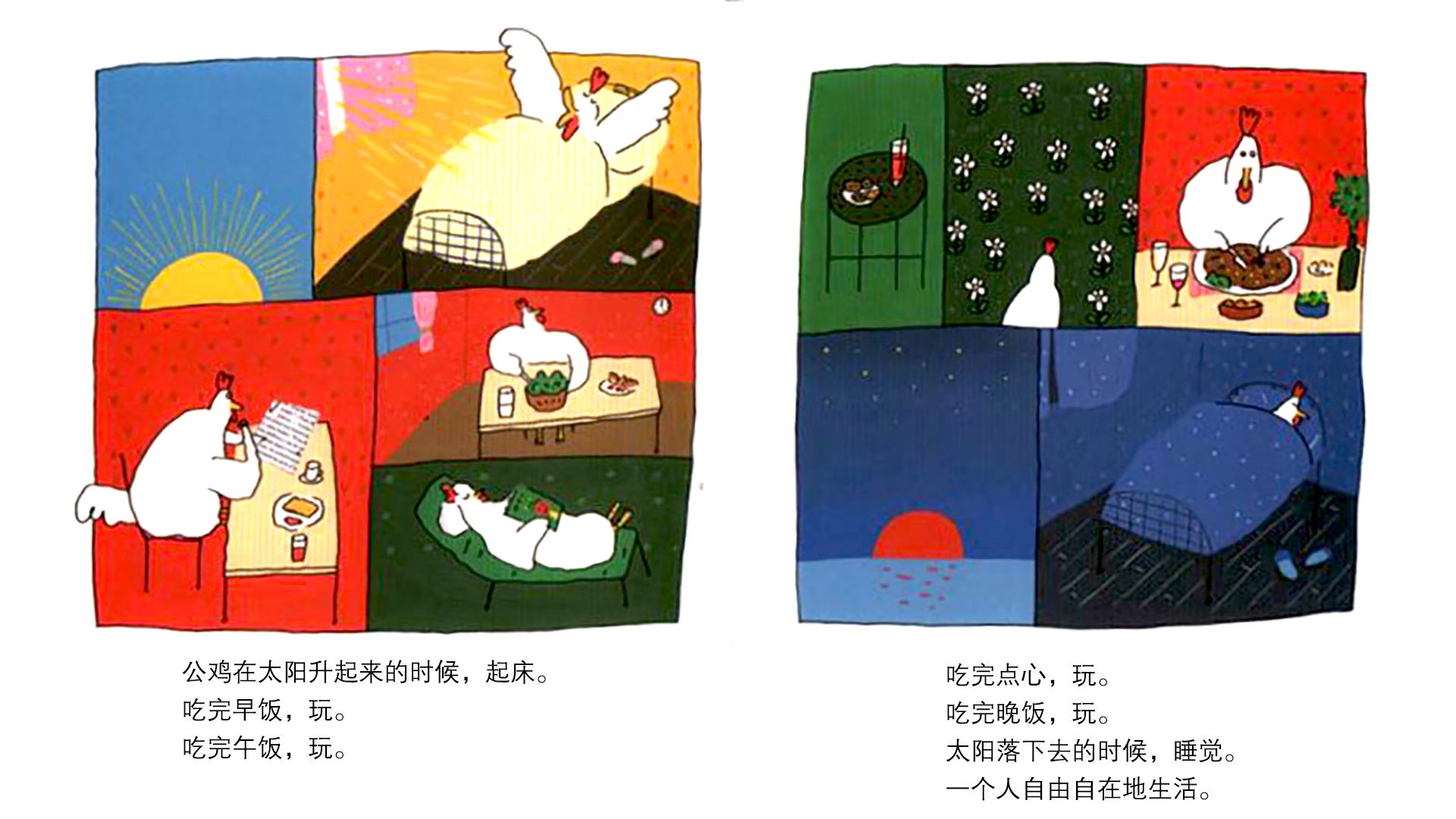 公鸡的新邻居绘本故事第4页