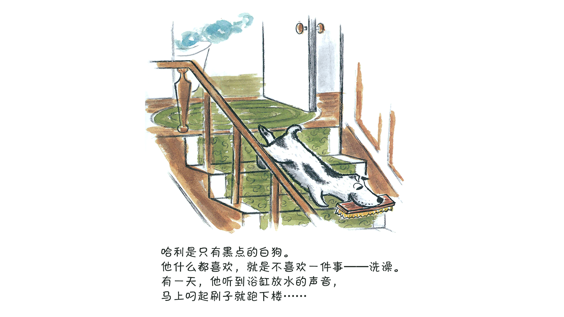 好脏的哈利绘本故事第3页