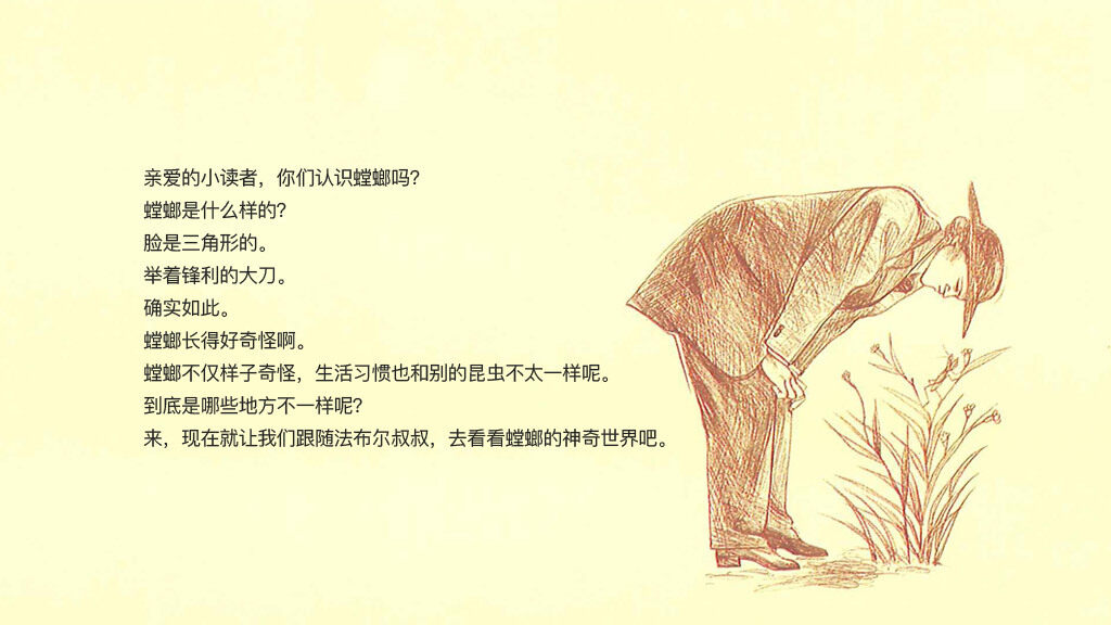 冷面剪刀手螳螂绘本故事第3页