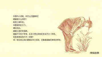 冷面剪刀手螳螂绘本故事第3页
