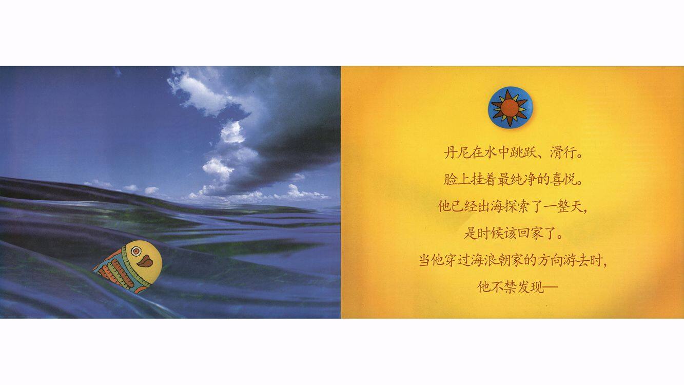 勇敢做自己绘本故事第3页