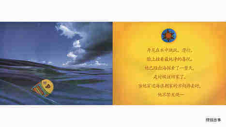 勇敢做自己绘本故事第3页